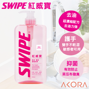 【SWIPE】紅威寶濃縮洗碗精(經典香)