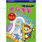 《南門書局》單本繪本館~幼兒全腦開發1-幼兒運筆 1本, , large