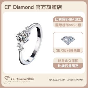 【CF鑽飾】戒指 莫桑鑽《星河》50分