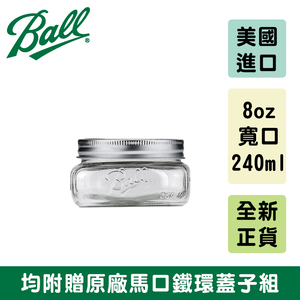 [Ball®箱入組]8oz 寬口菁英罐x4入 Pint Glass Wide Mouth Mason Jar 梅森罐 玻璃瓶 密封罐 收納盒 玻璃保鮮