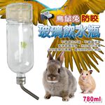 金德恩 GS MALL 美國製造 鋼管雙珠玻璃飲水瓶 780ccc 玻璃飲水瓶 鋼管雙珠瓶 飲水瓶 寵物飲水瓶 LIXIT, , large