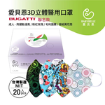 【BABYBELLE 愛貝恩】成人3D立體醫用口罩-摺紙萬花筒 20入, , large