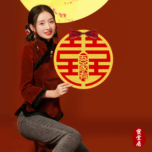 結婚喜慶囍字裝飾門貼-吾家有喜6入#808(喜慶門貼/囍字圓貼/囍字貼/春聯/窗貼/婚房裝飾/結婚專用掛飾/結婚佈置小物)