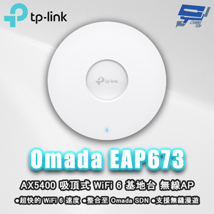 昌運監視器 TP-LINK Omada EAP673 AX5400 吸頂式 WiFi 6 基地台 無線AP