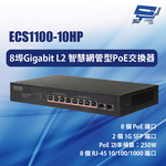 昌運監視器 Edge-corE Edgecore ECS1100-10HP 8埠智慧網管型PoE交換器, , large
