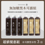 [日進生技]O卡桑無加糖黑木耳露組｜1000ml*6(柴燒桂圓黑木耳露(無加糖)*3、紅棗黑木耳露(無加糖)*3), , large