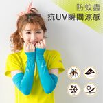 【現貨】MIT台灣製抗UV涼感防蚊萊卡袖套-純色運動 P0042, , large