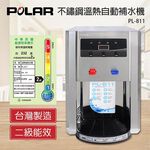 POLAR 普樂 不鏽鋼溫熱自動補水(開飲)機 PL-811, , large
