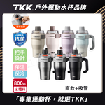 【TKK】T-One 彈蓋冰壩杯 316不鏽鋼x陶瓷噴塗 直飲+吸管 保冰保溫 運動隨身杯 800ML(握把式)-任選, , large
