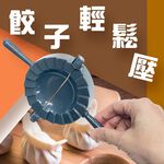 金德恩 GS MALL 台灣製造 餃子成型器 料理工具 包水餃 包餃子工具 料理餃子 餃子 餃子器具 包餃子 餃子成型器, , large