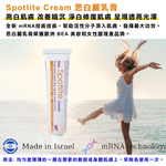 [日日好物]Spotlite-思白麗亮白修護乳膏25g, , large