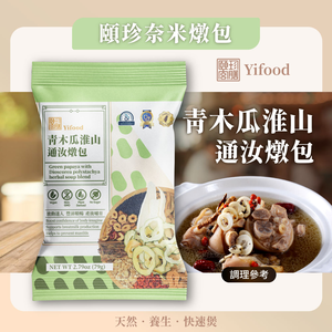 Green papaya with Dioscorea polystachya herbal soup blend