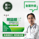 健之概念 視晶明極萃綠蜂膠葉黃素EX+B鋅膠囊(買一送一優惠組), , large