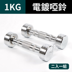 Chrome Contoured Dumbbell 1KG, , large