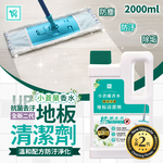 [You Can Buy]全新2代 小蒼蘭香水 抗菌地板清潔劑-2000mlx3入(消臭/拖地/去污), , large