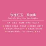【Tea Coffee Blend】Specialty Coffee Steep Bag (30PCS-pack) per box, , large
