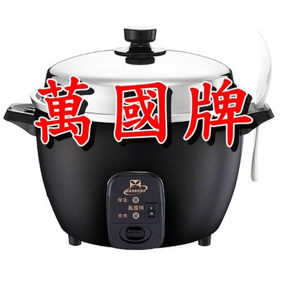 【萬國牌】10人份電鍋 AQ-10S萬國電鍋9003