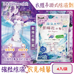 [日日好物]日本Hakugen白元-衣櫃用長效乾燥防霉消臭香氛吊掛式除濕劑4入/袋(多款可選), , large