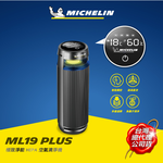 [進泓]MICHELIN 米其林 ML19 PLUS HEPA 空氣清淨機 多功能智能偵測 原廠公司貨, , large