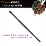 【Galatea葛拉蒂】鑽顏系列-3BH馬毛小眼影刷, , large