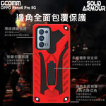 GCOMM OPPO Reno6 Pro 5G 防摔盔甲保護殼 Solid Armour, , large