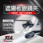YSA 遮陽板眼鏡夾, , large