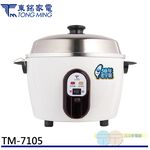 Clearance Item - Dongming 10-Cup Taiwan-Made Rice Cooker TM-7105, , large