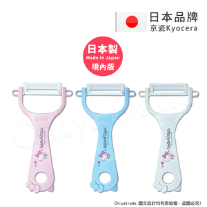 【KYOCERA京瓷】日本製 京瓷抗菌 凱蒂貓Kitty 陶瓷削皮器去皮器-粉紅(日本境內版)