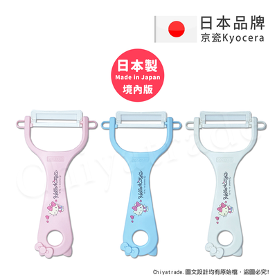 【KYOCERA京瓷】日本製 京瓷抗菌 凱蒂貓Kitty 陶瓷削皮器去皮器(日本境內版)-任選色
