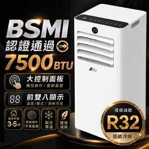 【JJPRO 家佳寶】通過BSMI認證 R32 7500Btu 多功能移動式空調 移動冷氣 JPAC05