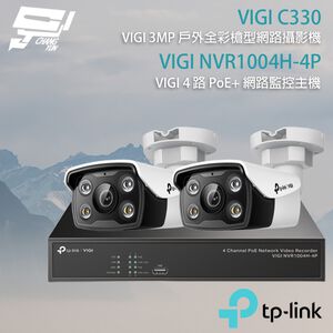 TP-LINK 昌運監視器組合 VIGI NVR1004H-4P 4路主機+VIGI C330 3MP 網路攝影機*2