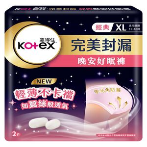靠得住晚安好眠褲XL號