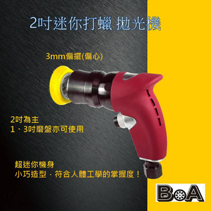 【BOA】TW-1582A 2吋 有偏心 有偏擺 L型 氣動研磨機 除毛邊 汽車美容 板金處理 氣動打磨 去除車體刮痕 機車拋光機