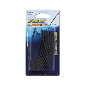 [寶旺旺] 朝日電工 熱收縮套管Φ2.0mm10cm 10個入黑色  P-G5-0020