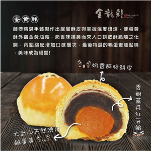 [千里緣實業有限公司]金龍彩_紅豆蛋黃酥_6入禮盒