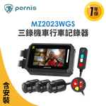 含到府安裝【Polaroid寶麗萊】Pernis MZ2023WGS三錄機車行車記錄器(送64G卡) 行車紀錄器, , large