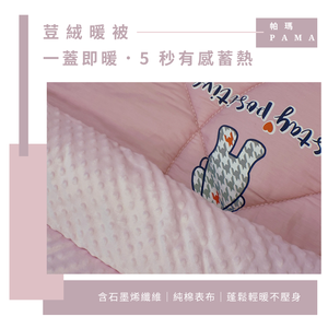 【帕瑪PAMA】100%精梳細綿荳仔絨暖被/單人5X6.5/A-14