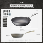 【vitacraft】日本製窒化鐵 無塗層單柄鐵炒鍋 30cm(Super Iron系列), , large