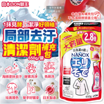 LION NANOX Washing For Stains 650g, , large