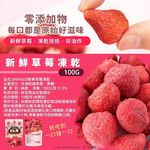 多-SHANGSI新鮮草莓凍乾-專櫃, , large