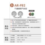 昌運監視器 SOYAL AR-PB2 不鏽鋼開門按鈕 不鏽鋼開關 雙色指示燈 不鏽鋼面板三選一, , large