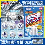 Lion Chemical Washing Machine Cleaning Powder 280g, , large