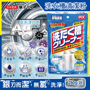 Lion Chemical Washing Machine Cleaning Powder 280g