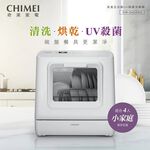 CHIMEI 奇美 4人份 全自動UV殺菌洗碗機 免安裝 DW-04C0SH, , large