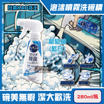 [日日好物]日本KAO花王-珂珂透噴槍型酵素去重油汙除漬泡沫噴霧洗碗精280ml/瓶(多款可選), , large