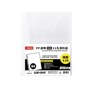 【連勤】P.P A4 11孔資料袋 100張/包 *厚度0.08mm 特厚 LC-011-8