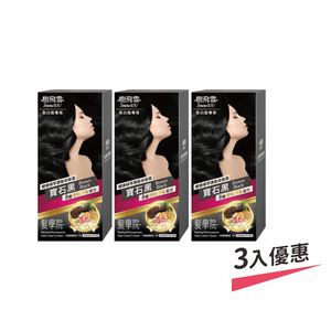【樹飛雪】三入組 髮學院染髮劑 環保簡易包(灰白髮專用 寶石黑)