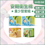 【安期Anqi】量少女孩套組(春季限定優惠), , large
