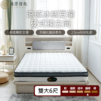 臺灣製【藤原傢俬】涼感冰絲豆腐硬式獨立筒床墊-偏硬