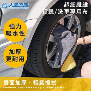 不掉毛雙色超柔軟洗車巾 雙面加厚 汽機車 打蠟 洗車專用布 洗車布 吸水巾 擦車布 洗車工具 抹布